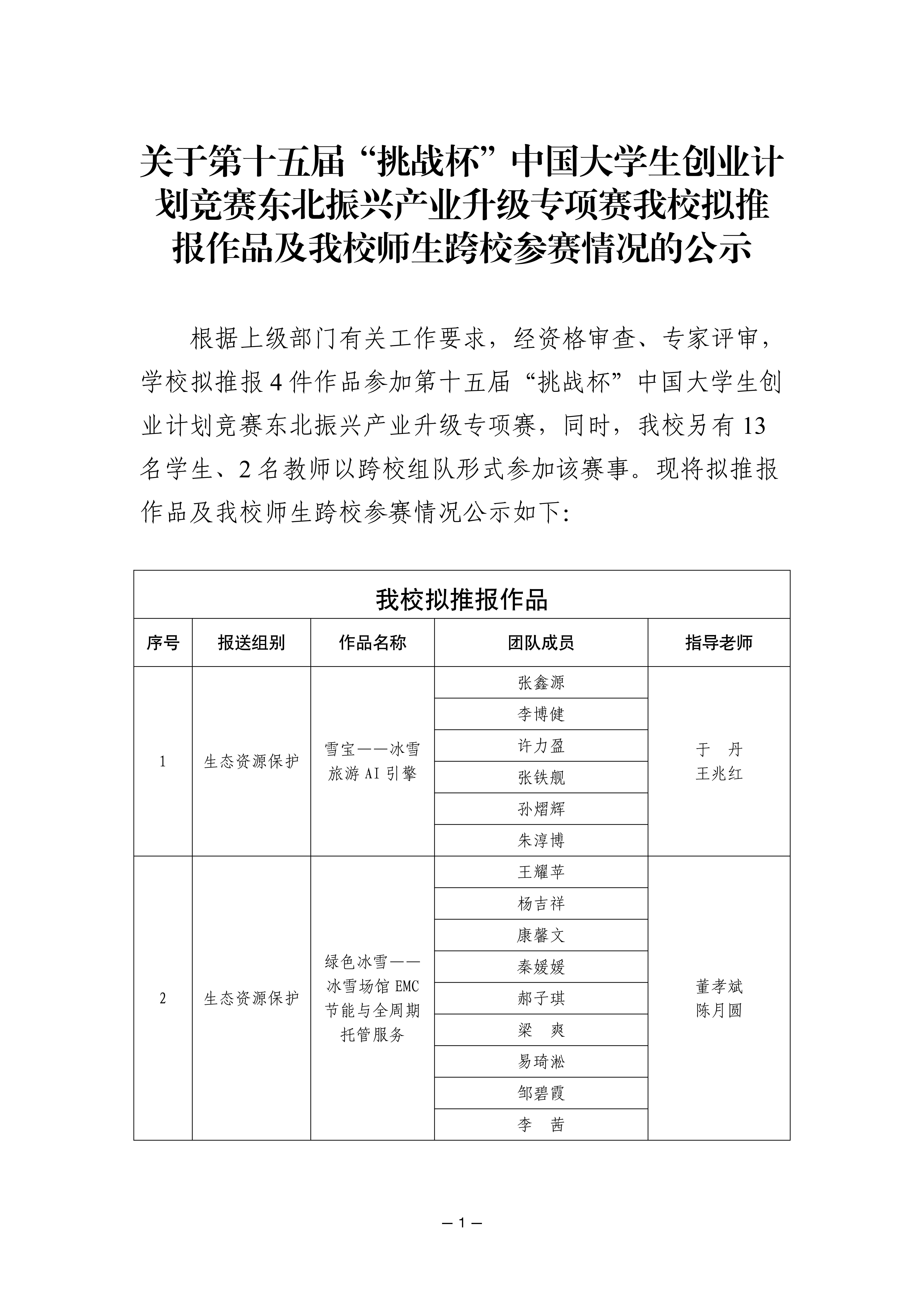 【2026.08.15】关于第十五届“挑战杯”中国大_01.png