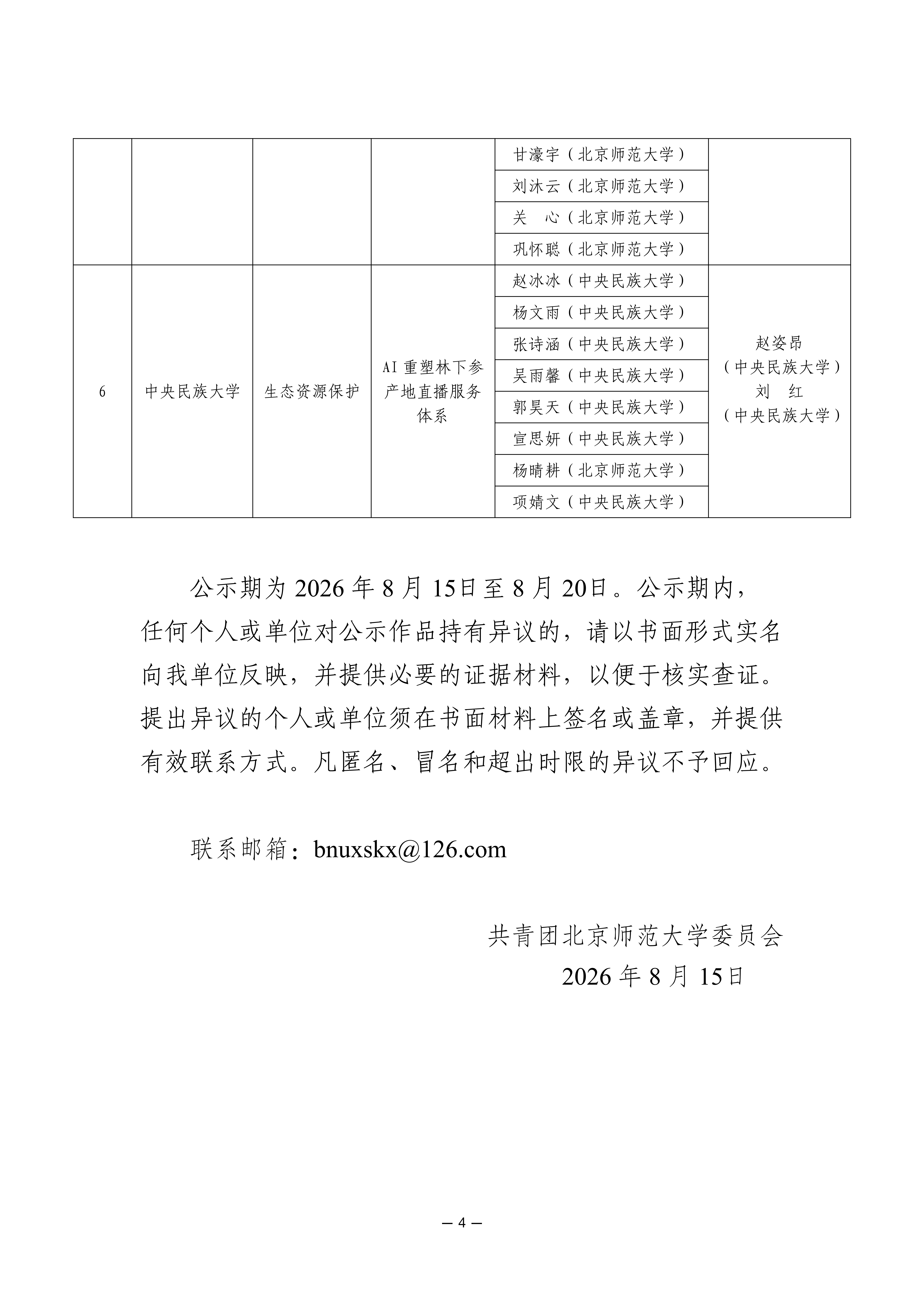 【2026.08.15】关于第十五届“挑战杯”中国大_04.png